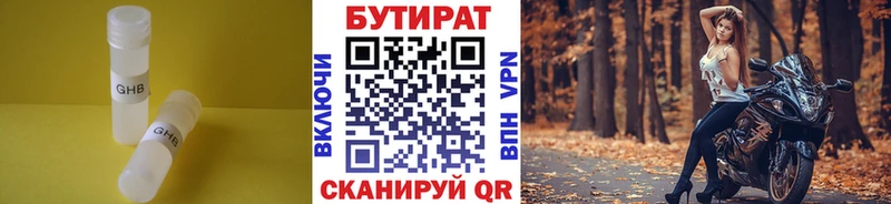 Купить Волчанск БУТИРАТ бутик